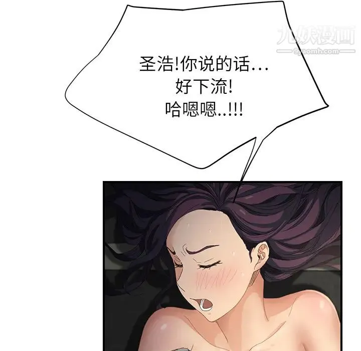 继母 - 第14话 - page 81