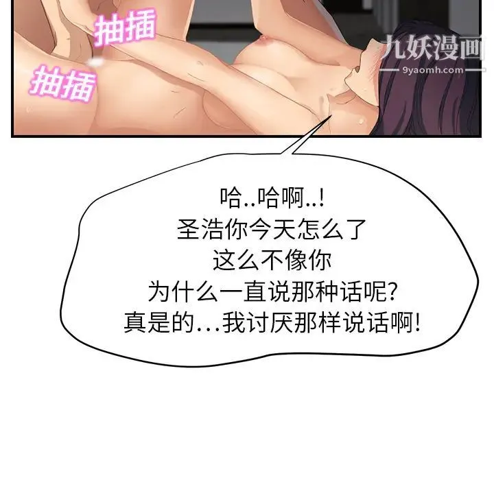 继母 - 第14话 - page 86