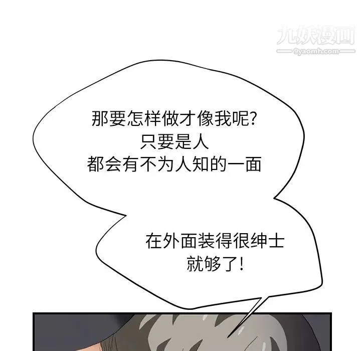 继母 - 第14话 - page 87