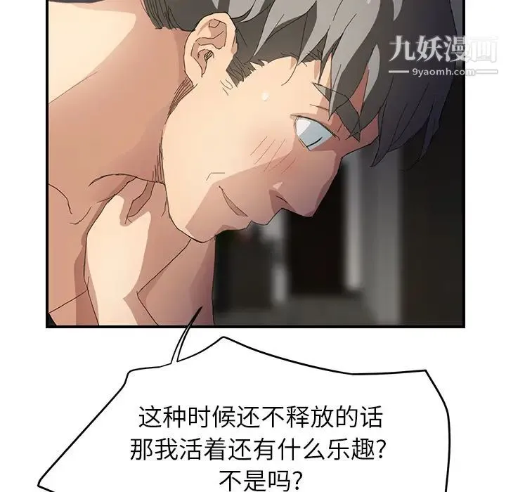 继母 - 第14话 - page 88