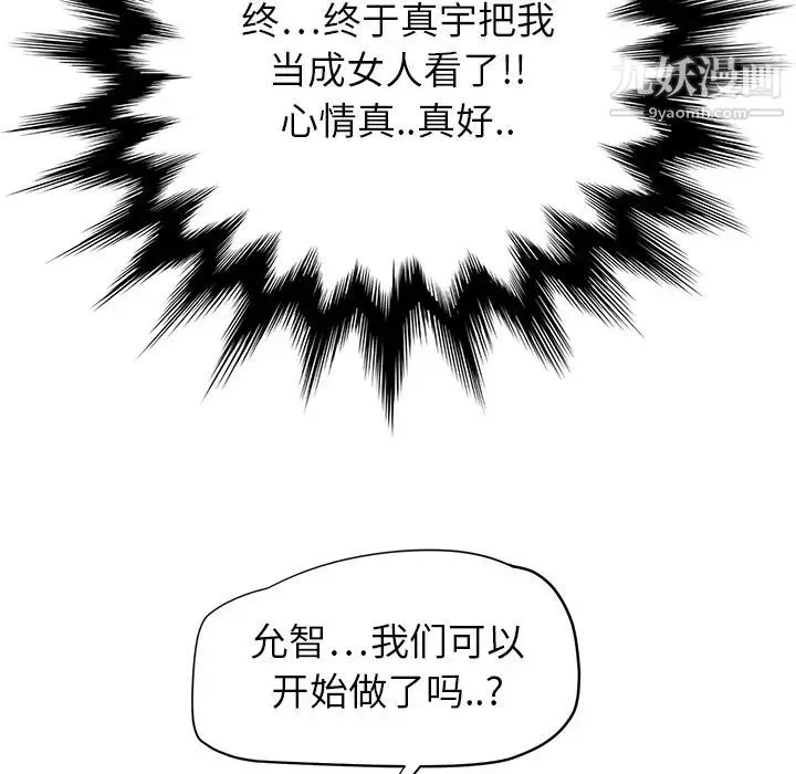继母 - 第14话 - page 135