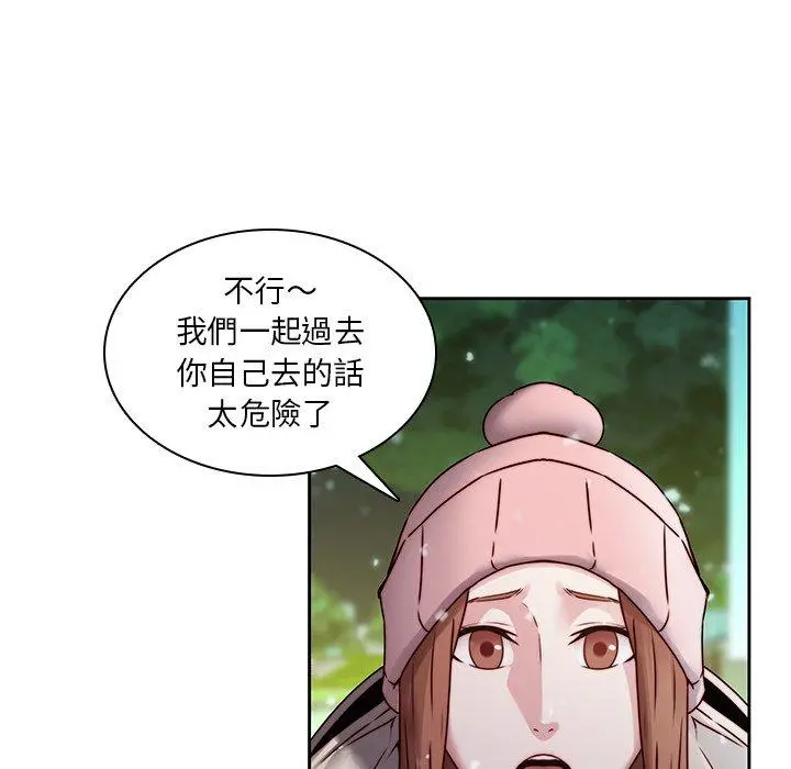 二十岁 - 第39话 - page 77