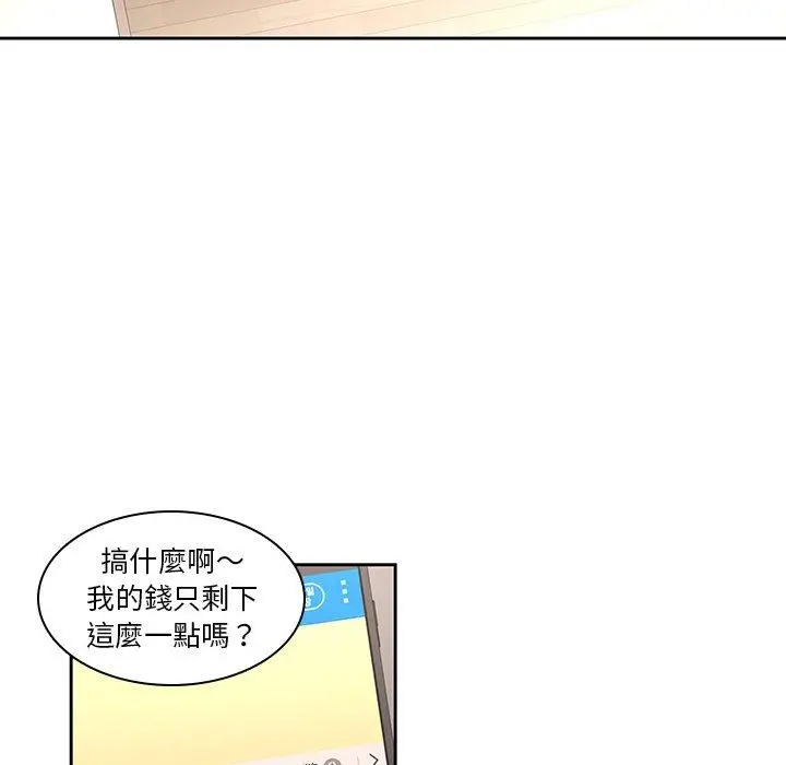 二十岁 - 第27话 - page 49