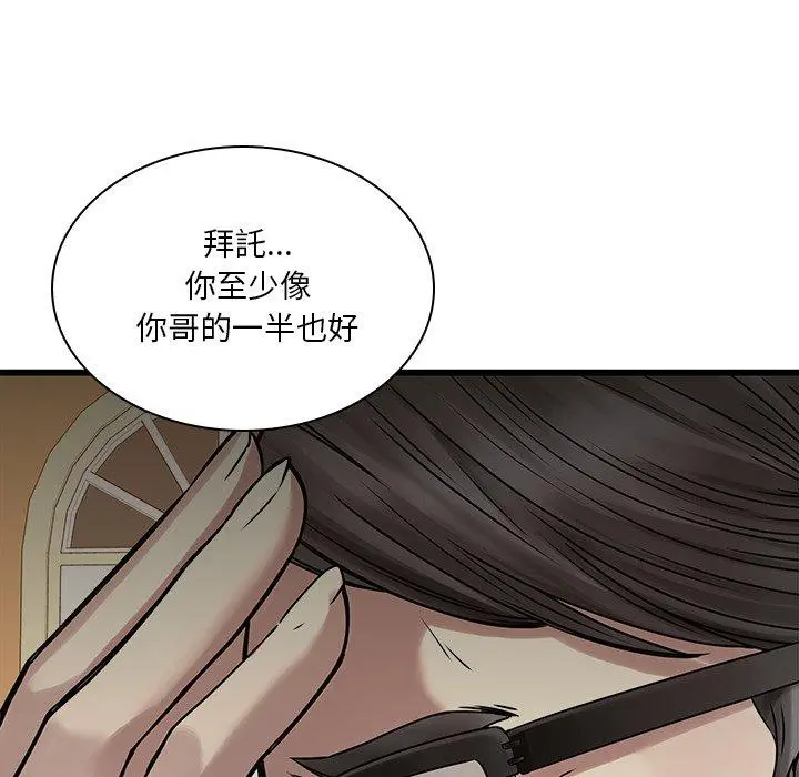 二十岁 - 第48话 - page 28