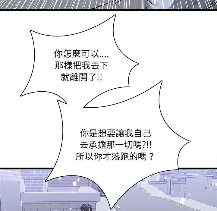 二十岁 - 第48话 - page 43