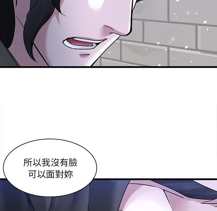 二十岁 - 第48话 - page 54