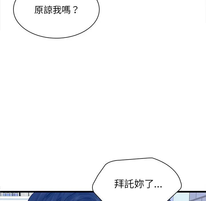 二十岁 - 第48话 - page 61