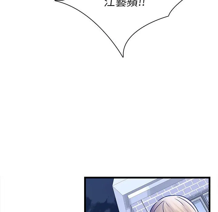 二十岁 - 第48话 - page 78