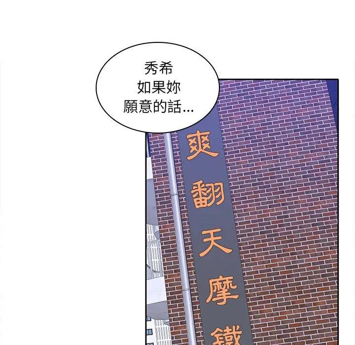 二十岁 - 第48话 - page 109