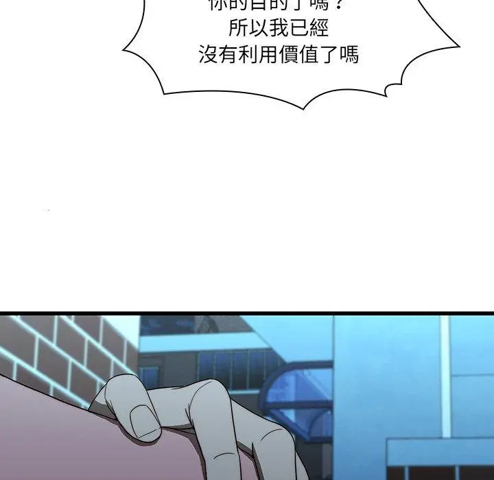 二十岁 - 第19话 - page 59