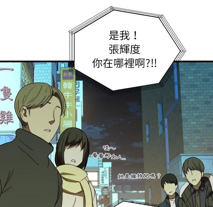 二十岁 - 第19话 - page 71