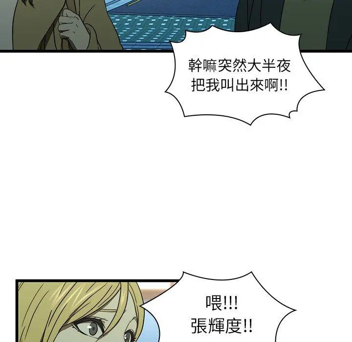二十岁 - 第19话 - page 78