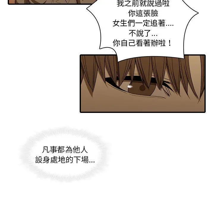 二十岁 - 第18话 - page 30