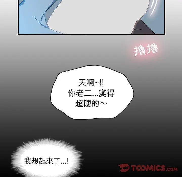 二十岁 - 第18话 - page 52