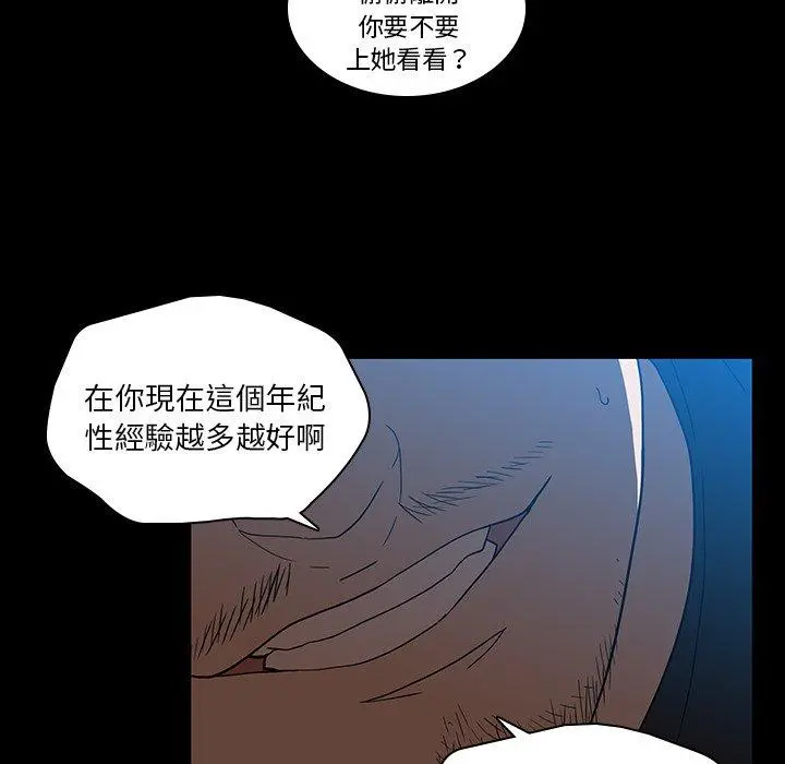 二十岁 - 第18话 - page 58