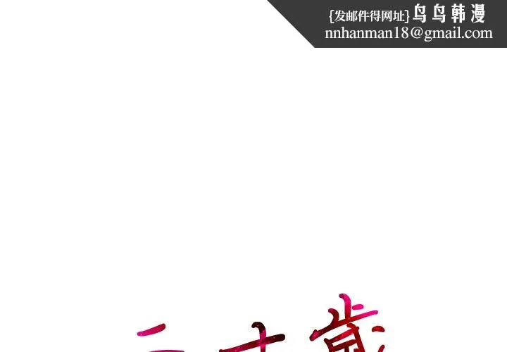 二十岁 - 第1话 - page 1