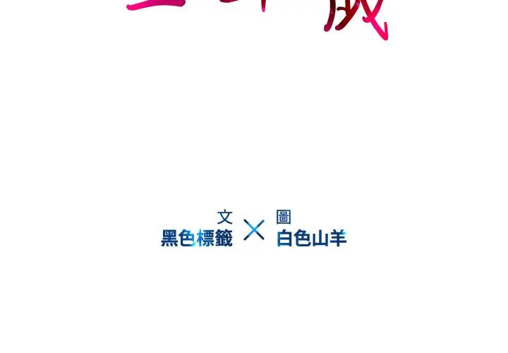 二十岁 - 第1话 - page 2
