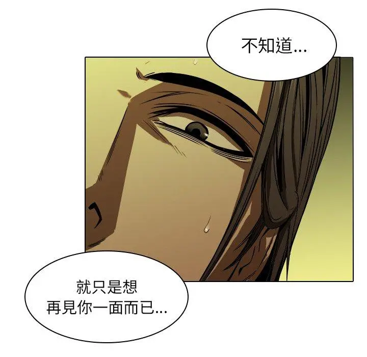 二十岁 - 第13话 - page 77