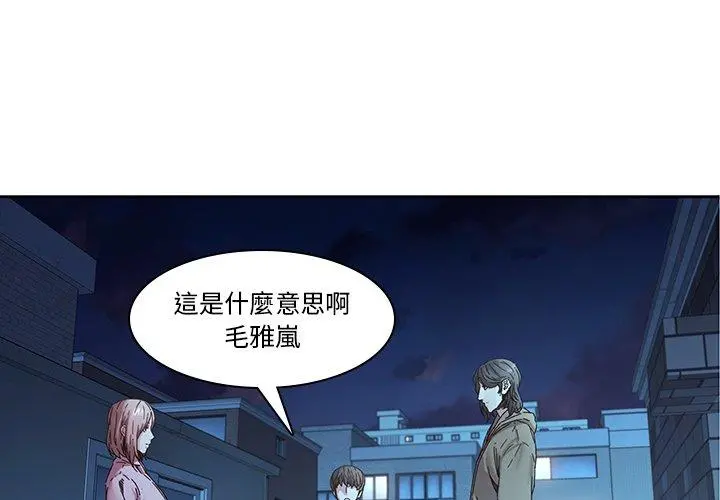 二十岁 - 第32话 - page 3