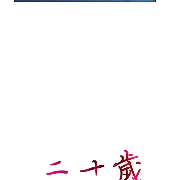 二十岁 - 第32话 - page 8
