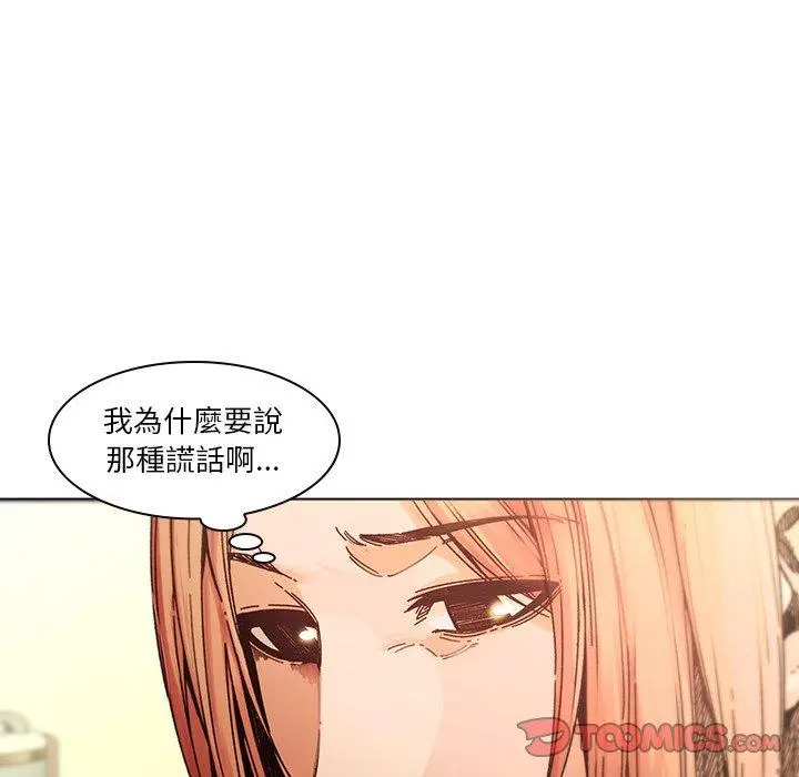 二十岁 - 第32话 - page 12