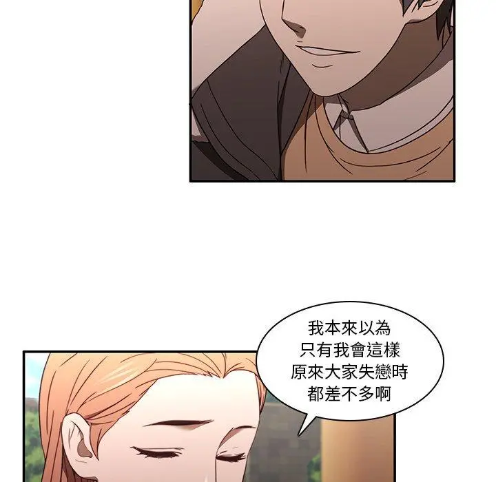 二十岁 - 第20话 - page 51