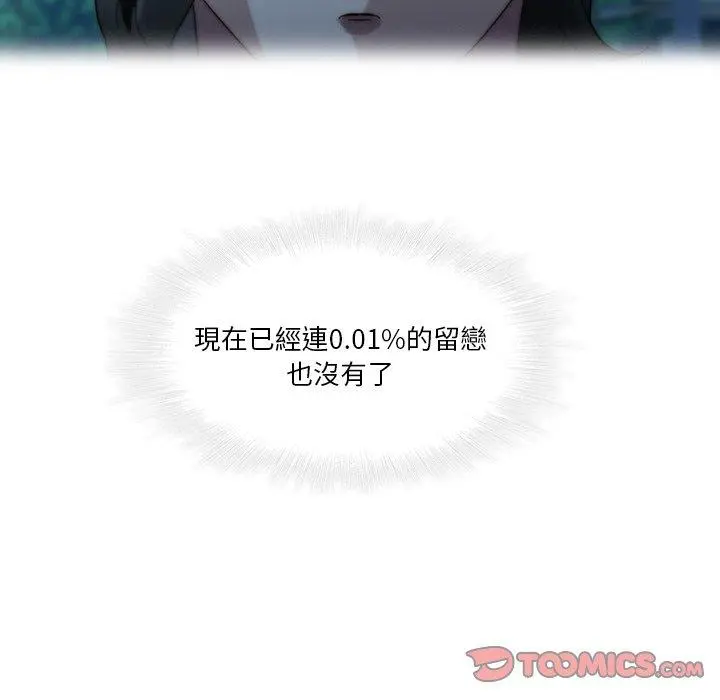 二十岁 - 第28话 - page 12