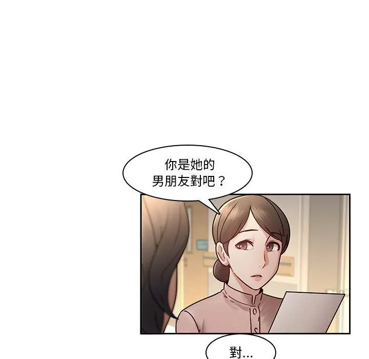 二十岁 - 第28话 - page 23