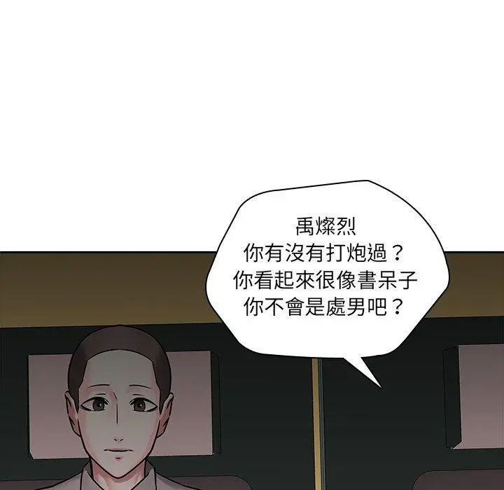 二十岁 - 第50话 - page 61