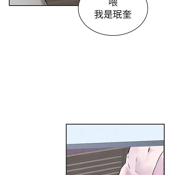 二十岁 - 第42话 - page 112
