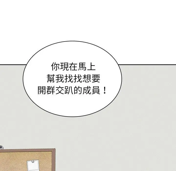 二十岁 - 第42话 - page 114