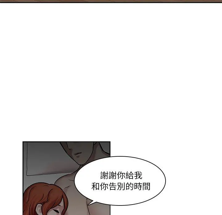 二十岁 - 第47话 - page 85