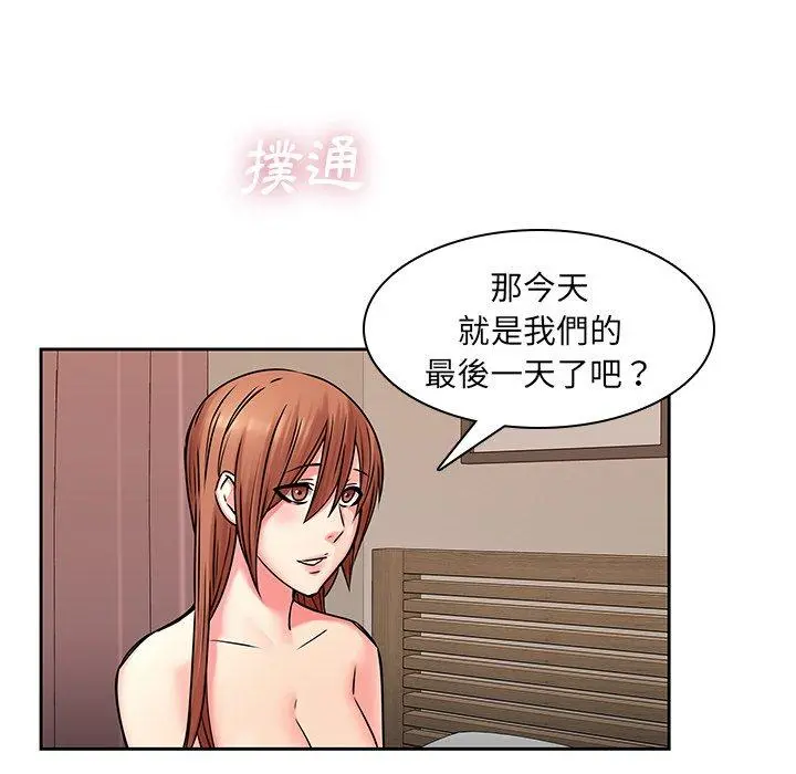 二十岁 - 第49话 - page 7