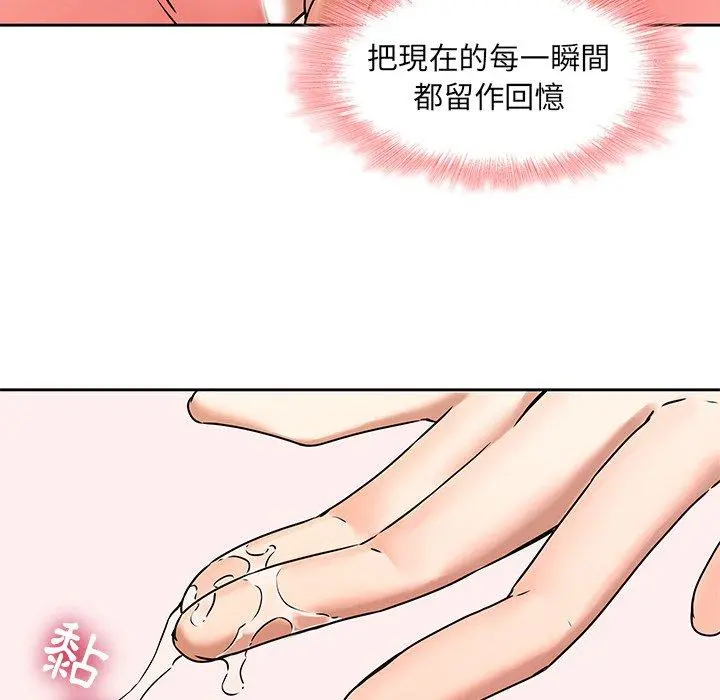 二十岁 - 第49话 - page 40