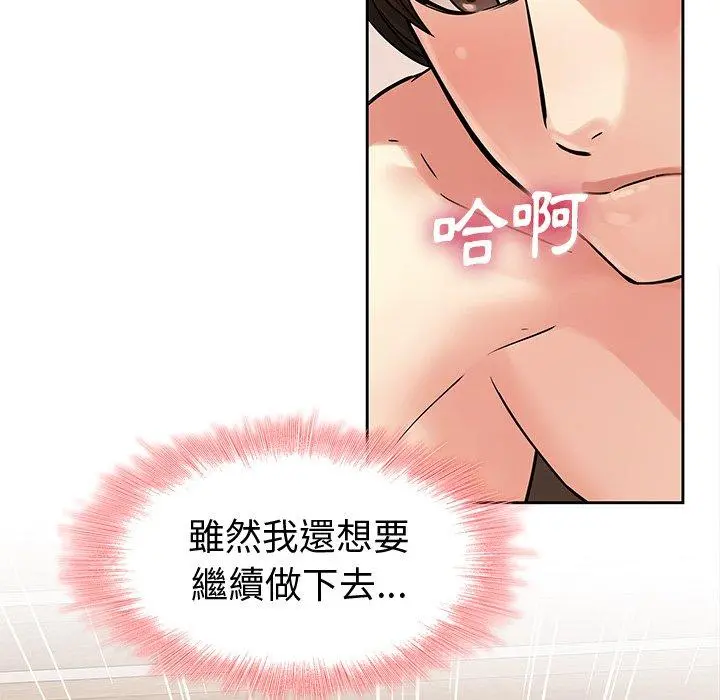 二十岁 - 第49话 - page 68