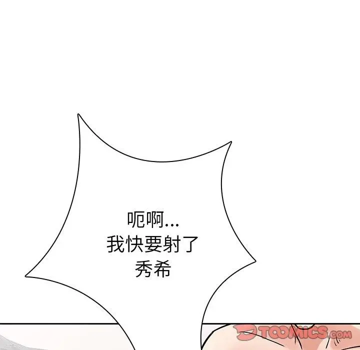 二十岁 - 第49话 - page 74