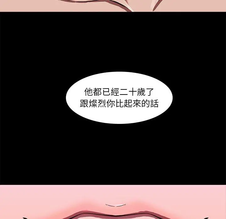二十岁 - 第3话 - page 17
