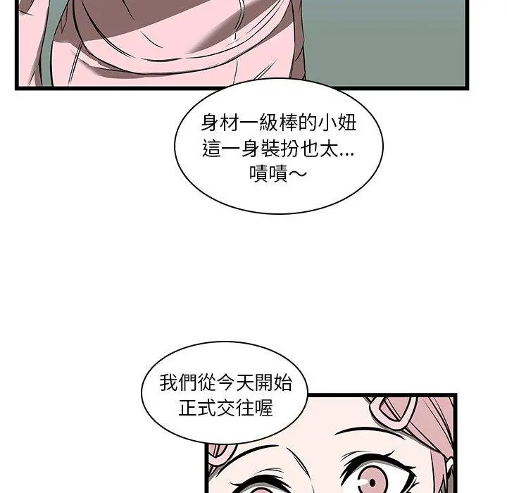二十岁 - 第17话 - page 85
