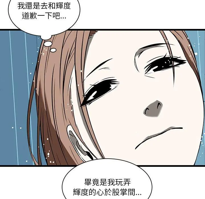 二十岁 - 第17话 - page 98