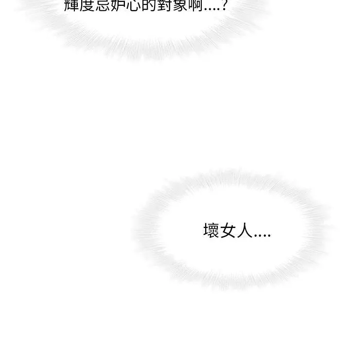 二十岁 - 第17话 - page 106