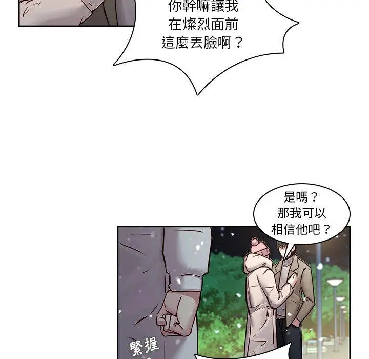 二十岁 - 第38话 - page 7
