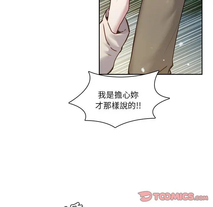 二十岁 - 第38话 - page 12