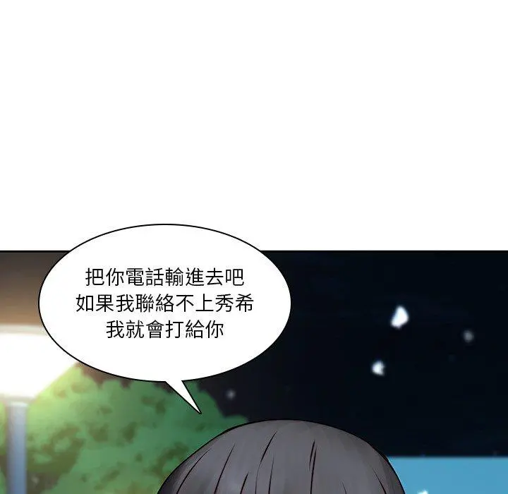 二十岁 - 第38话 - page 14