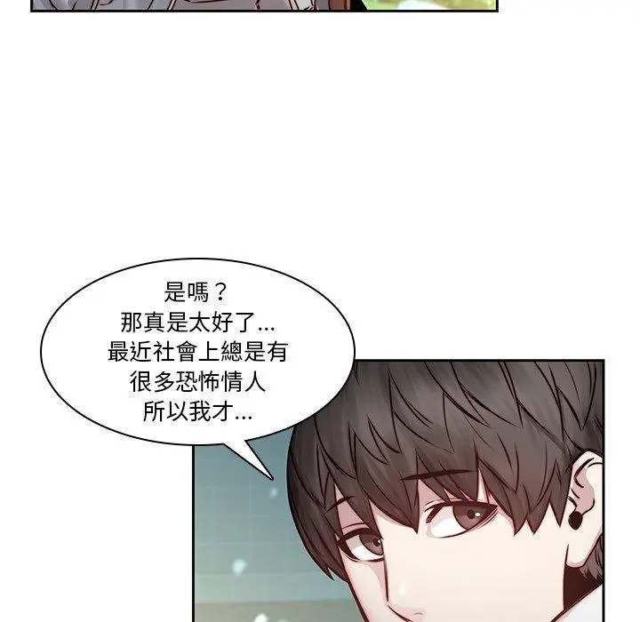 二十岁 - 第38话 - page 53