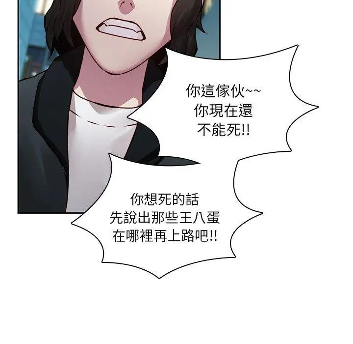 二十岁 - 第38话 - page 81
