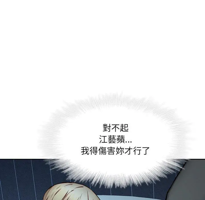 二十岁 - 第38话 - page 95