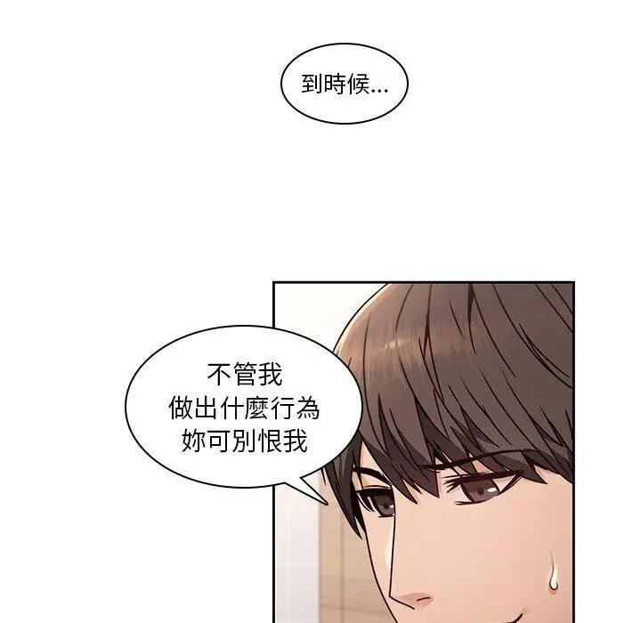 二十岁 - 第26话 - page 6