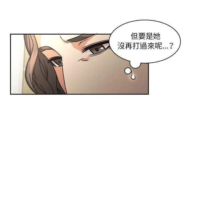 二十岁 - 第26话 - page 16
