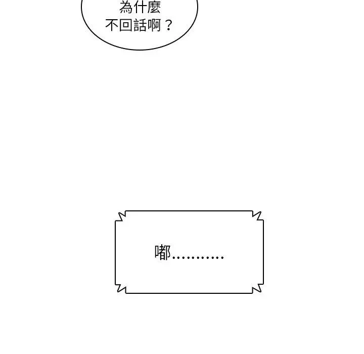二十岁 - 第26话 - page 69