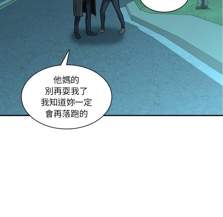 二十岁 - 第26话 - page 81